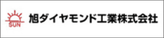 旭ダイヤモンド工業株式会社